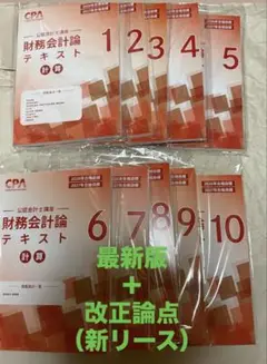 PDF付き【最新版】2026-2027年 CPA会計学院　公認会計士　テキスト等 CPA会計学院 公認会計士 企業法 2026年合格目標 テキスト2