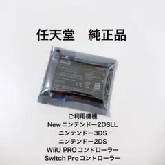 〈新品・未使用品〉3DS バッテリー CTR-003 任天堂純正品