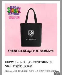 倖田來未　kkApp限定トートバッグ