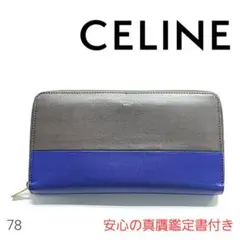CELINE セリーヌ 長財布 ラウンドファスナー レディース メンズ ブランド