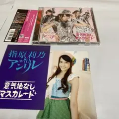 意気地なしマスカレード(Type-A) 指原莉乃 with アンリレ 生写真付き