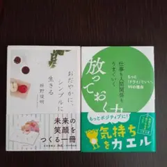 仕事も人間関係もうまくいく放っておく力
