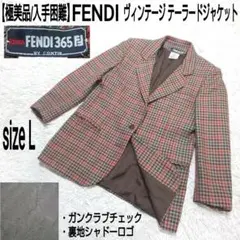 【極美品】FENDI ヴィンテージ ウールテーラードジャケット 裏地ズッカ柄