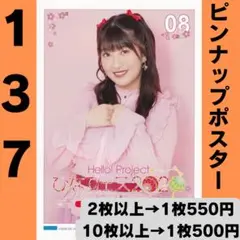 モーニング娘。 羽賀朱音さん ピンポス137