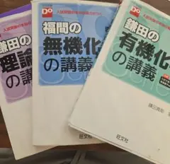 鎌田の化学の講義 入試突破の本当の実力がつく