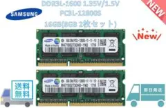 新品 SAMSUNG 16GB(8GB×2枚) DDR3L 1600MHz