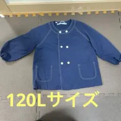 幼稚園　園児服　120(L) ネイビー　冬服