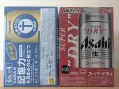 スーパードライ500ml からだを想うオールフリー350ml 各1ケース
