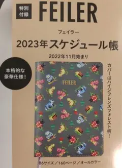 FEILER 2023年スケジュール帳