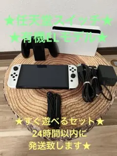 任天堂スイッチ　Switch本体有機EL ホワイト　箱無し①