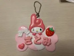 サンリオ ネームプレート さとみくん マイメロ