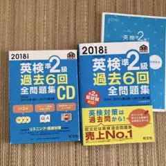 英検準2級 過去6回全問題集 CD付き