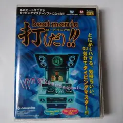 beat mania 打(だ)!! 音楽ゲーム