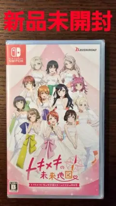 ラブライブ！虹が咲学園スクールアイドル同好会　トキメキの未来地図　新品未開封