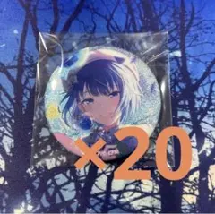 プロセカ　桐谷遥 グリッター缶バッジ　42C 20個セット