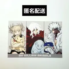 ヒロアカ　bones store 通販特典ポストカード　ヴィラン連合