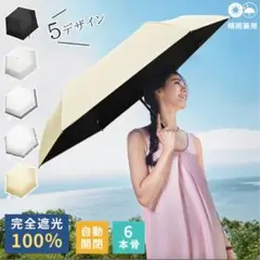 日傘 完全遮光 折りたたみ 傘 ワンタッチ 自動開閉 UVカット 撥水 軽量