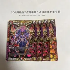 デュエマ　モモキングダムX 4枚