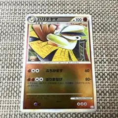 ポケカ　レジェンド　L2 ハリテヤマ　はりまなげ