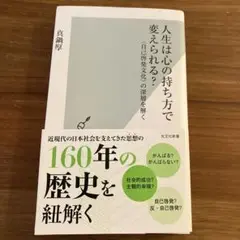 人生は心の持ち方で変えられる?