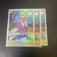 ワンピースカード　受け継がれる意思　ステューシーSR×3枚