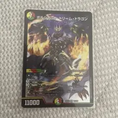 ボルシャック・ドリーム・ドラゴン　1枚