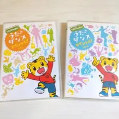 しまじろうのわお！ うた♪ダンススペシャル DVD Vol.1 Vol.2