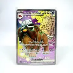 【匿名配送】ペパーのマフィティフex SR 熱風のアリーナ 081/063