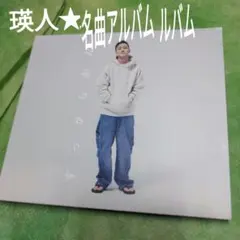 すっからかん　香水収録　　瑛人