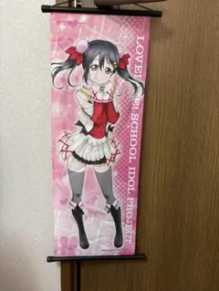 ラブライブ！矢澤にこタペストリー