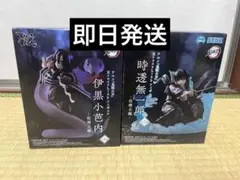 鬼滅の刃 XrossLink フィギュア 伊黒小芭内 時透無一郎 ２種セット