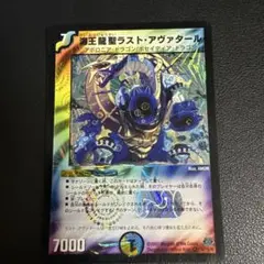 海王龍聖ラスト・アヴァタール