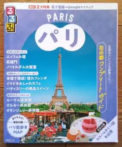 るるぶ パリ 最新版（A4サイズのノーマル版）