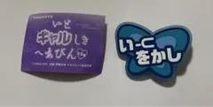いとギャルしきへあぴん いとをかし