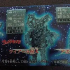 HGシリーズ ウルトラマンコスモス登場編　ワイアール星人