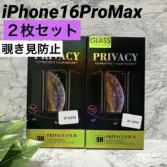 新品未開封❤️ iPhone 16 Pro Max 【２枚】　覗き見防止　フィルム