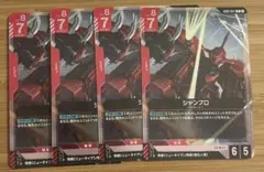ガンダムカード　シャンブロ