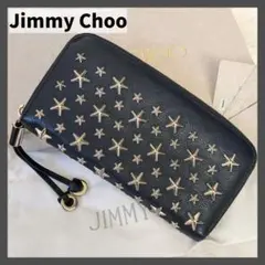 極美品 箱付き ジミーチュウ 長財布 ラウンドファスナー スタッズ レザー 紺