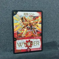 2025年最新】超竜バハム WINNER）の人気アイテム - メルカリ