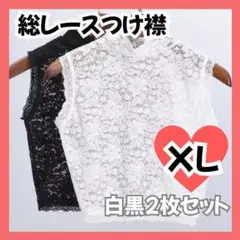 付け襟 インナー レース 2枚セット 白 黒 花柄 ストレッチ フォーマル 和装