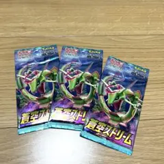 最終値下げ　蒼空ストリーム３パック　即購入オッケーです