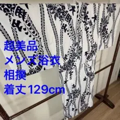 超美品　本染浴衣　綿　浴衣 着物　夏物　129　メンズ　相撲　大翔山　白