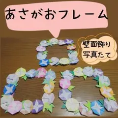 夏　壁面飾り　7月　８月　あさがお　フレーム　プレート　保育園　幼稚園　高齢者