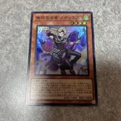 遊戯王　DUAD 無垢なる者メディウス スーパー
