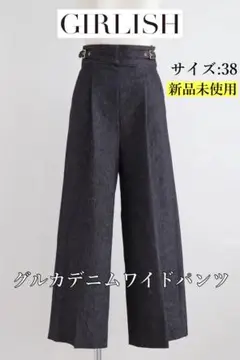 2025年最新】girlish グルカデニムの人気アイテム - メルカリ