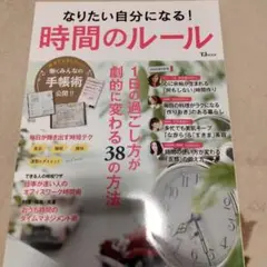 なりたい自分になる！時間のルール
