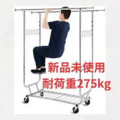 パイプハンガーラック　耐荷重275kg 業務用　3way ダブル
