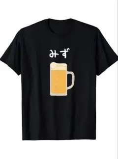ユニークデザインTシャツ 「みず」ビールジョッキ風プリント ブラック Mサイズ