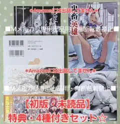【初版・未読品】鬼畜英雄 10巻 特典・4種付き☆ゲーマーズ、TSUTAYA