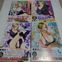 帰ってください! 阿久津さん　1.2.3巻セット！